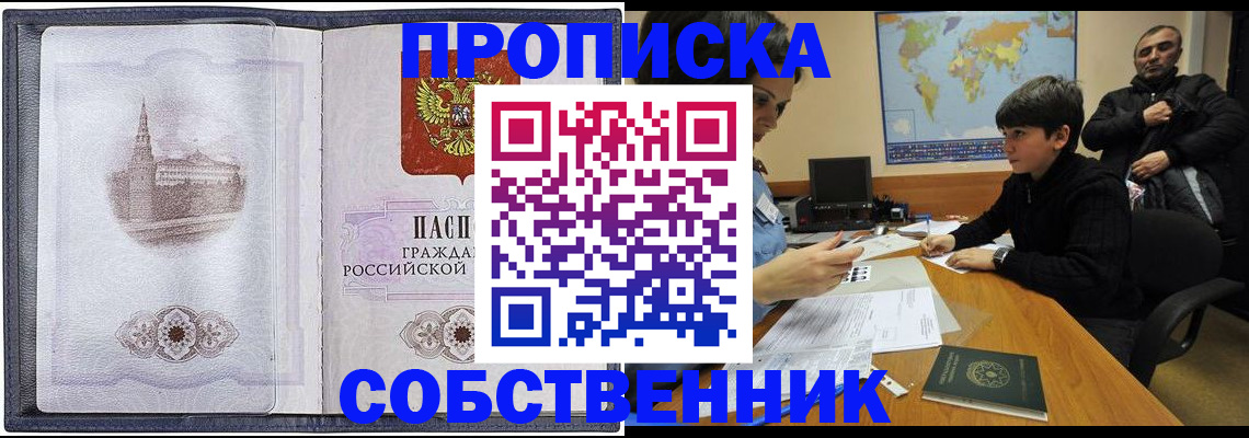 прописка паспорт в Армянске