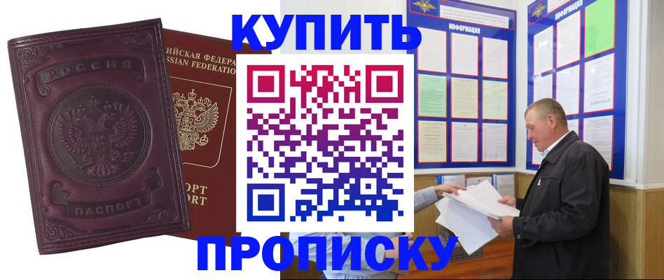 прописка в квартире в Армянске