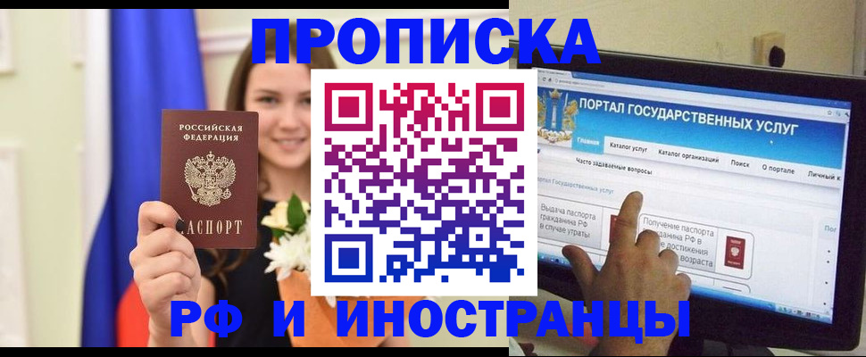 прописка 2025 в Армянске